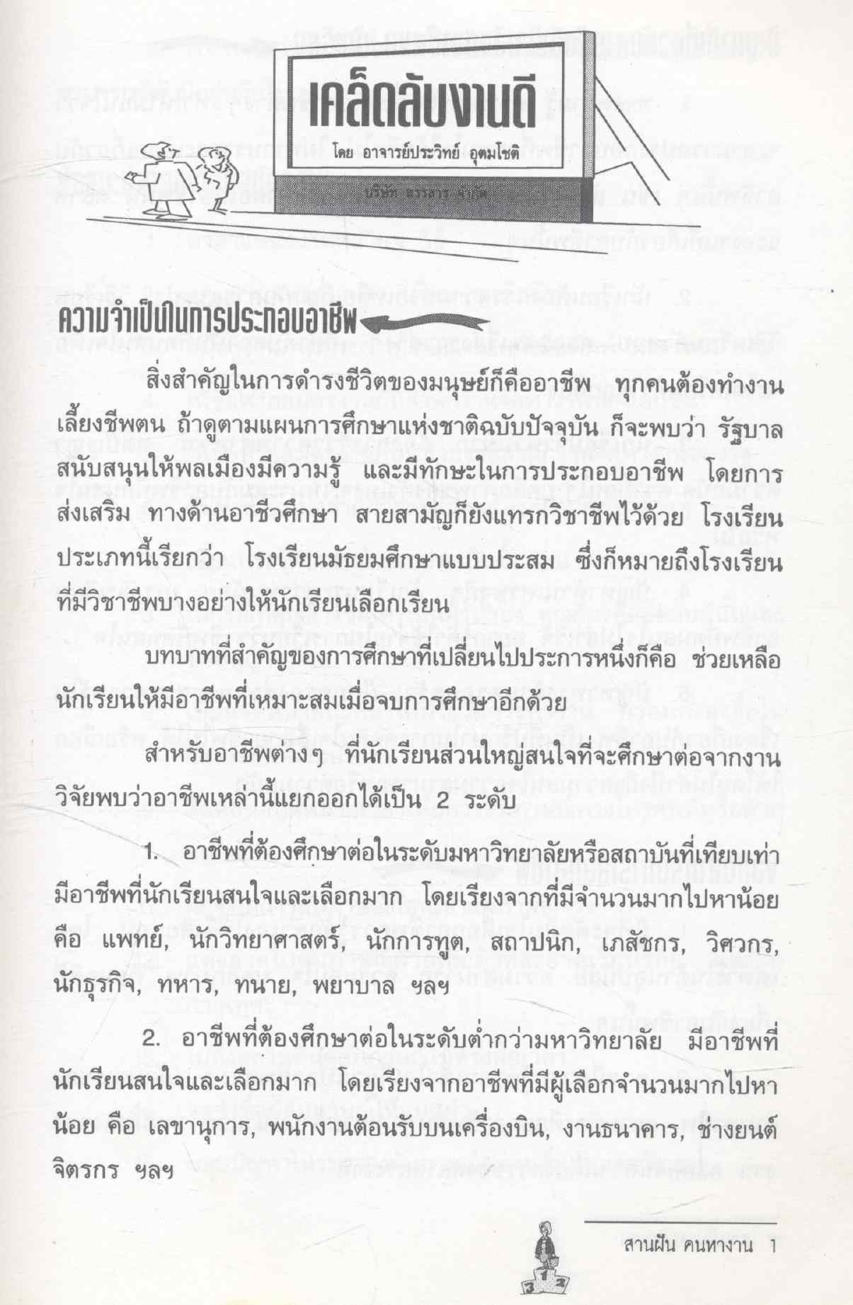 สานฝัน...คนหางาน...