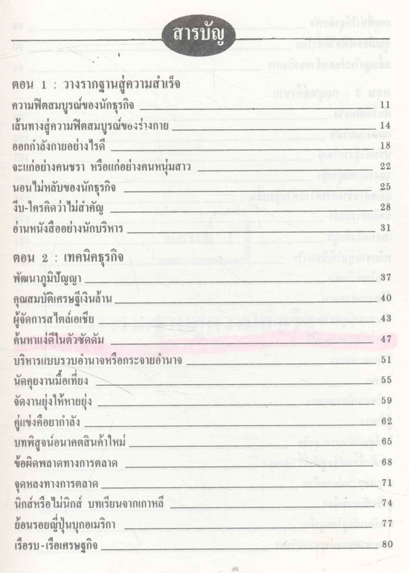 ฟิตตัวสร้างธุรกิจ