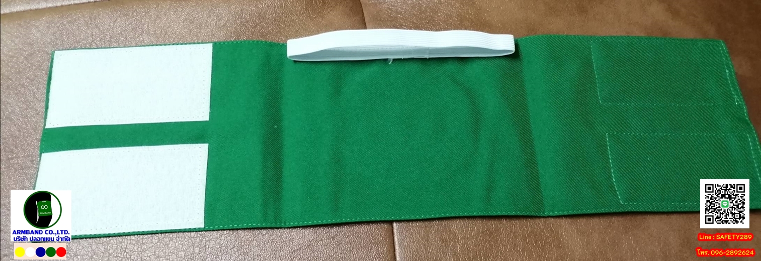 ปลอกแขนปักโลโก้ ปลอดภัยไว้ก่อน SAFETY FIRST