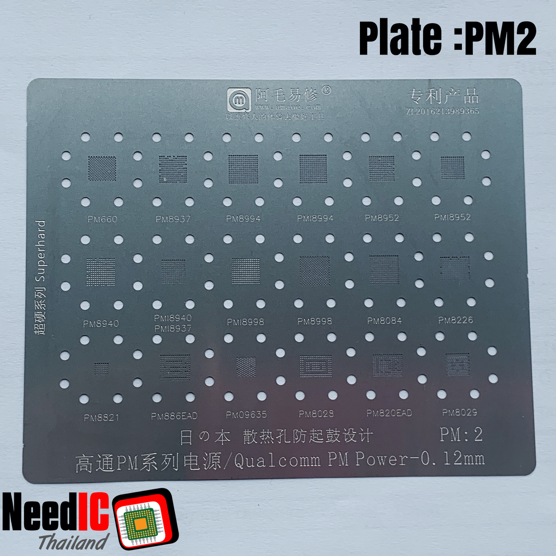 แผ่นเพลท : PM2