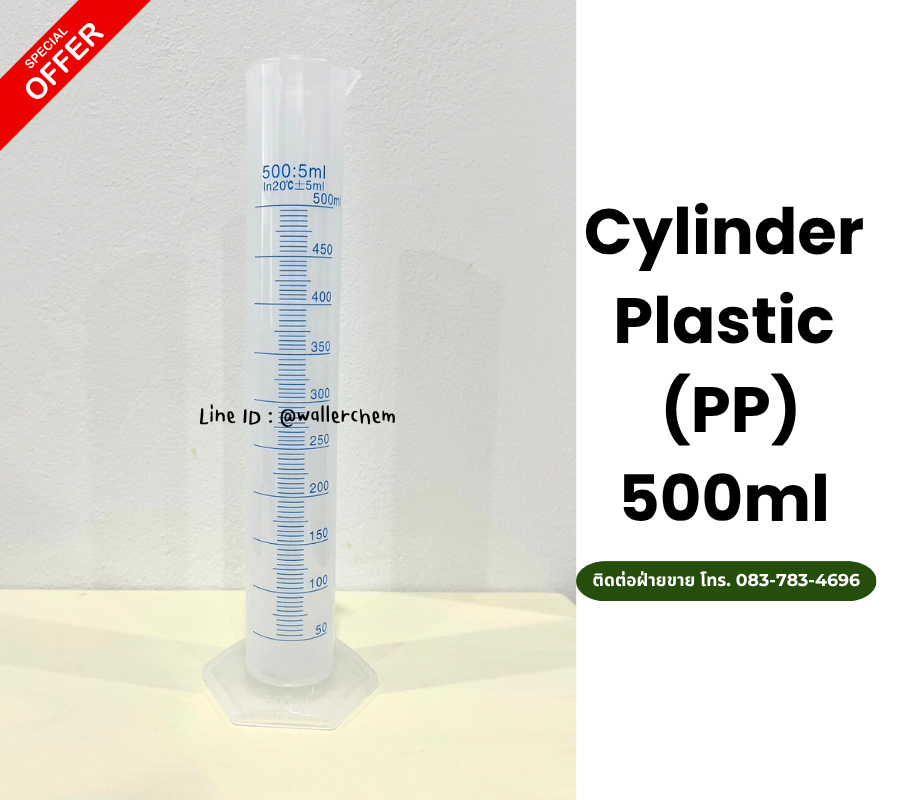 กระบอกตวงพลาสติก ขนาด 500ml (สเกลสีฟ้า) Plastic measuring cylinder