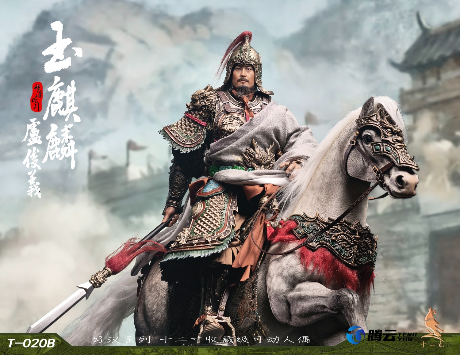 [สั่งจอง]Twelve O'Clock 1/6 : Heroes Series Jade Qilin Lu Junyi
