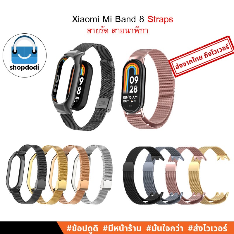 Shopdodi สายรัด สำหรับ Xiaomi Mi Band 8 Straps สายนาฬิกา สแตนเลส