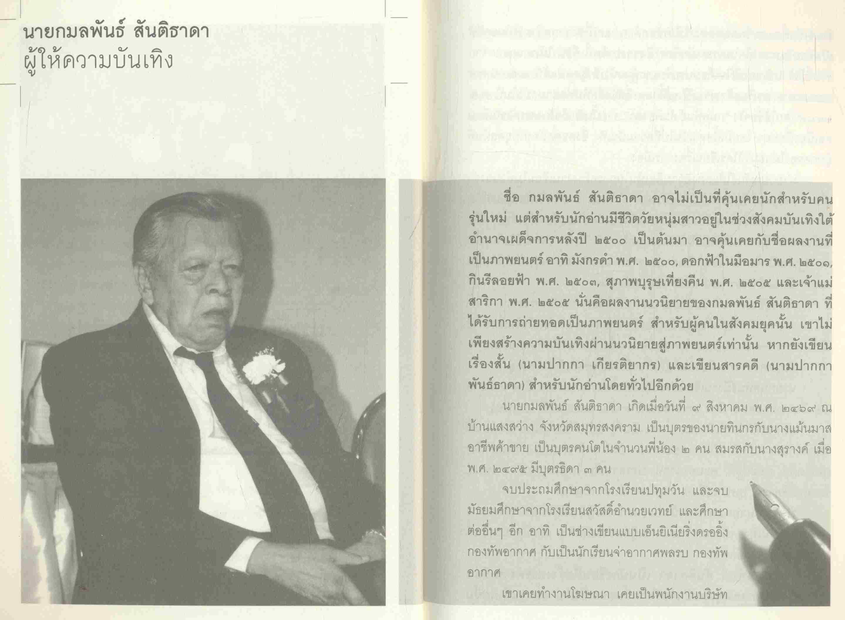 รางวัลนราธิป ๒๕๕๐ สมาคมนักเขียนแห่งประเทศไทย