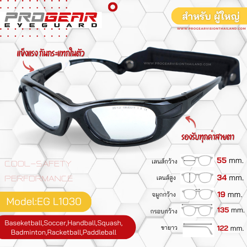 Progear Eyeguard แว่นกีฬาสำหรับเด็กโต-ผู้ใหญ่ EG-L 1030 Col.1 Shiny Metallic Black