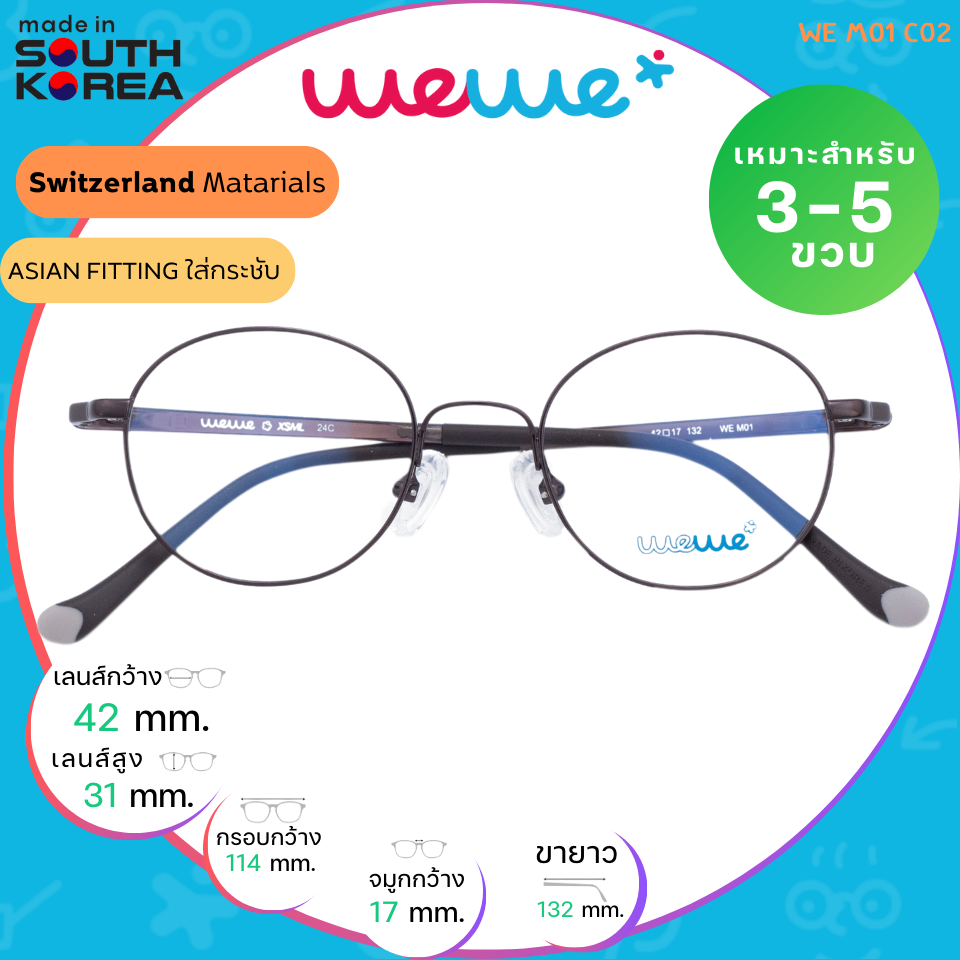 กรอบแว่นเด็ก WEWE รุ่น WE M01 Col.02 Brown