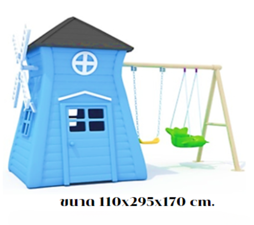 บ้านกังหันลม บ้านของเล่น , ของขวัญวันเกิดลูก ,เครื่องเล่นสนามในร่ม เครื่องเล่นสนามกลางแจ้ง พร้อมส่ง