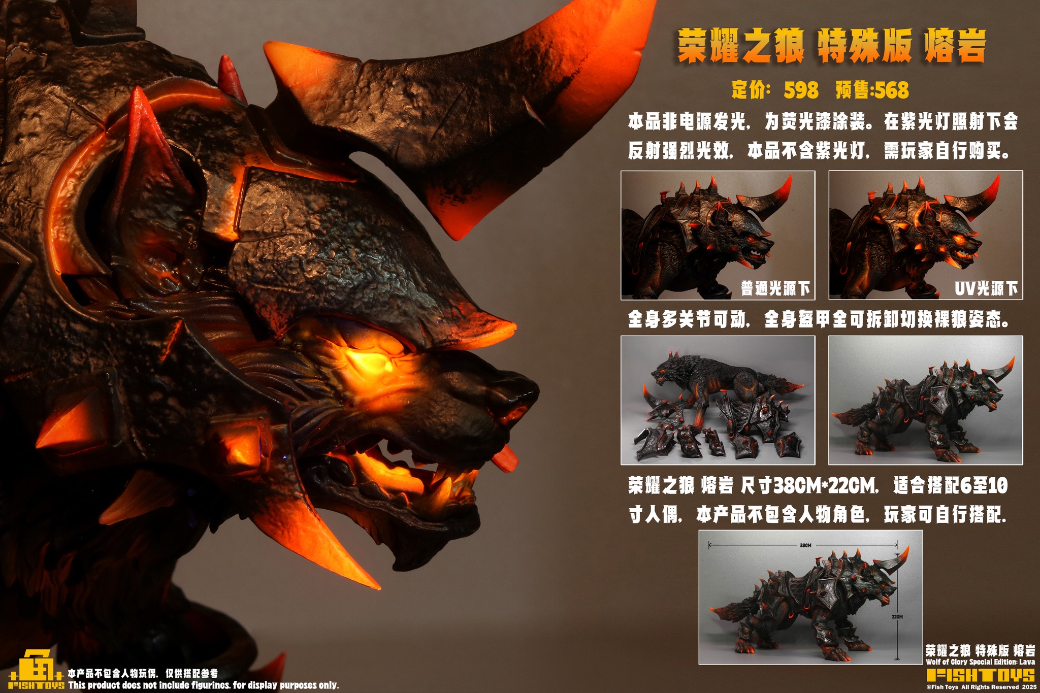 [สั่งจอง]Fish Toys D20 Studio : Lava Wolf (22 cm)