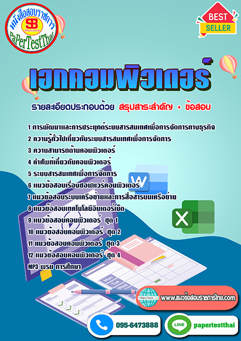 แนวข้อสอบ เอกคอมพิวเตอร์ ครูผู้ช่วย ท้องถิ่น อปท.