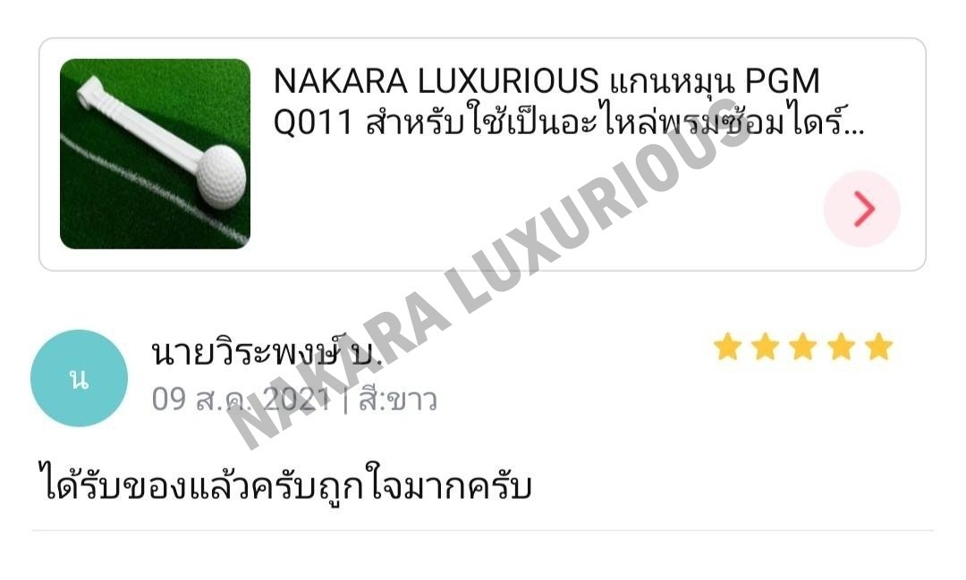 แกนหมุน PGM Q011 สำหรับใช้เป็นอะไหล่พรมซ้อมไดร์ฟ PGM 3 IN 1