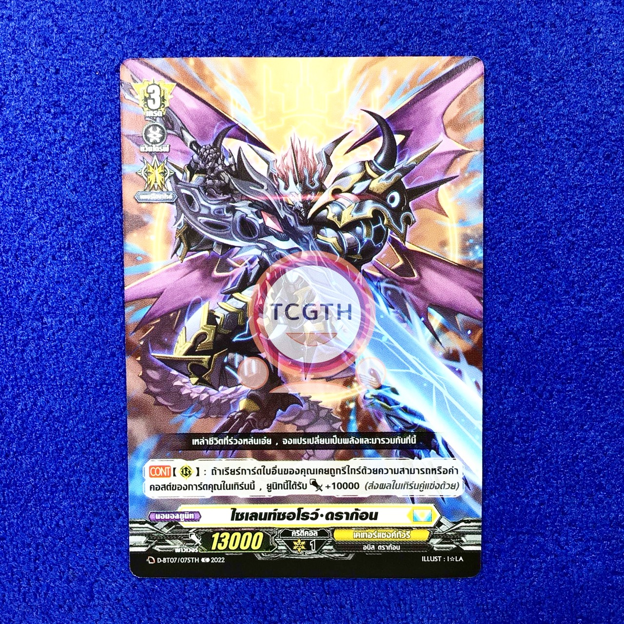 ไซเลนท์ซอโรว์•ดราก้อน