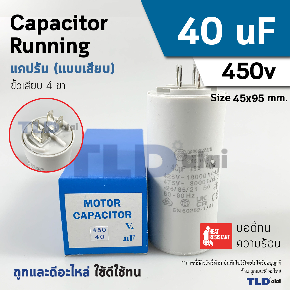 แคปรัน ยี่ห้อ DUCATI ชนิดเสียบ 40uF 450V. คาปาซิเตอร์ รัน ยี่ห้อ Ducati เกรดสูง capacitor ตัวเก็บประจุไฟฟ้า อะไหล่ปั๊ม อะไหล่มอเตอร์ CBB60