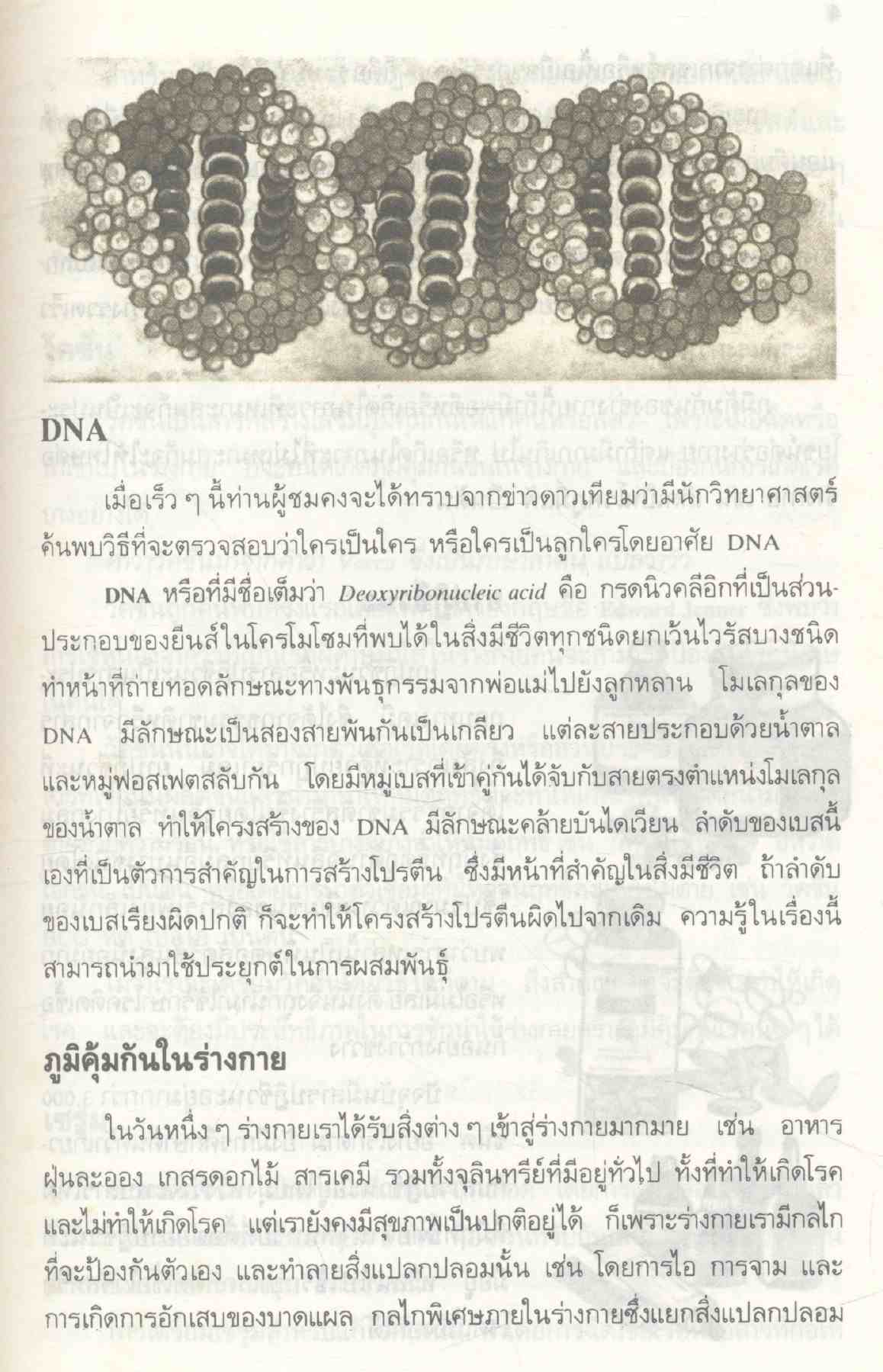 สารานุกรมวิทยาศาสตร์ เล่ม 1