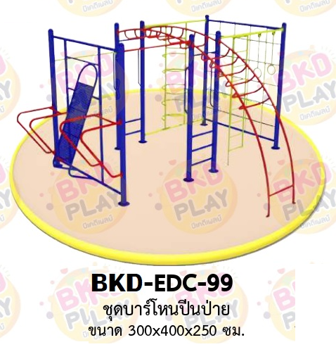 เครื่องเล่นสนามเหล็ก บาร์โหนปีนป่าย รุ่น BKD-EDC-99 ของเล่นสนาม ครุภัณฑ์สนามเด็กเล่น, สพฐ,โครงการโรงเรียนประชารัฐ เครื่องเล่นสนามกลางแจ้ง-ในร่ม โรงงานผลิตในไทย