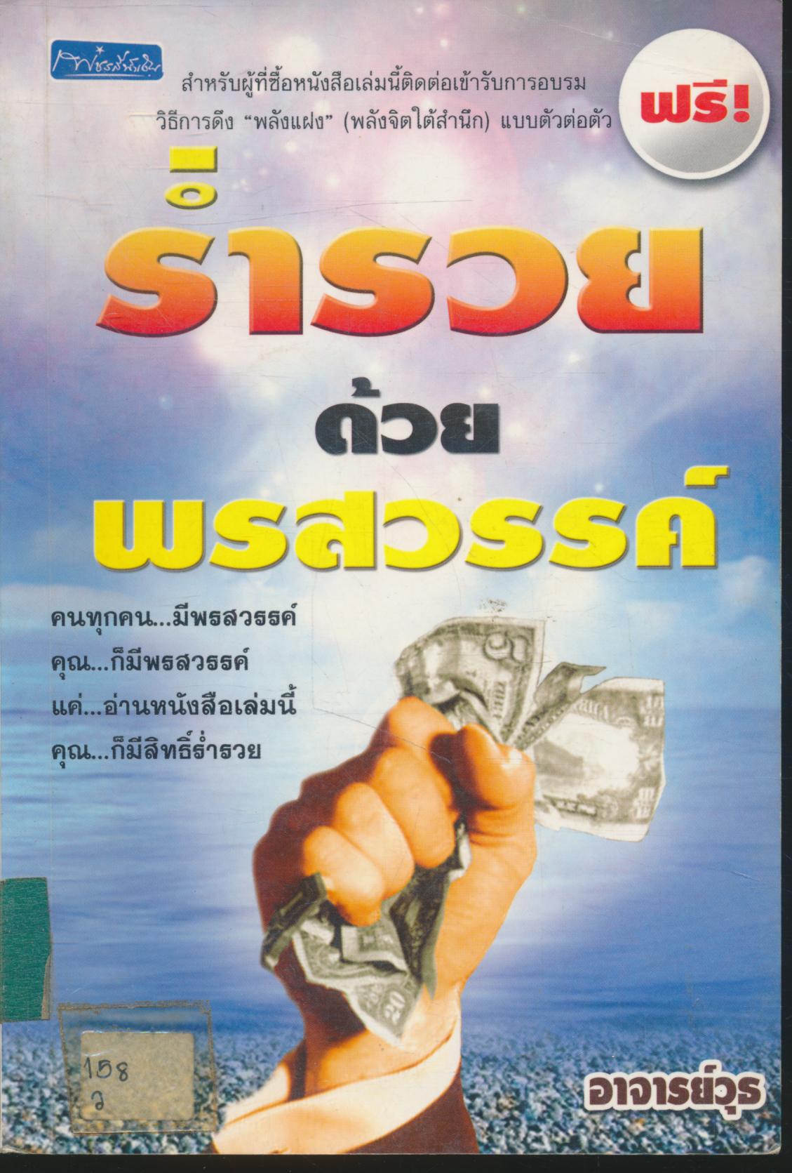 ร่ำรวยด้วยพรสวรรค์