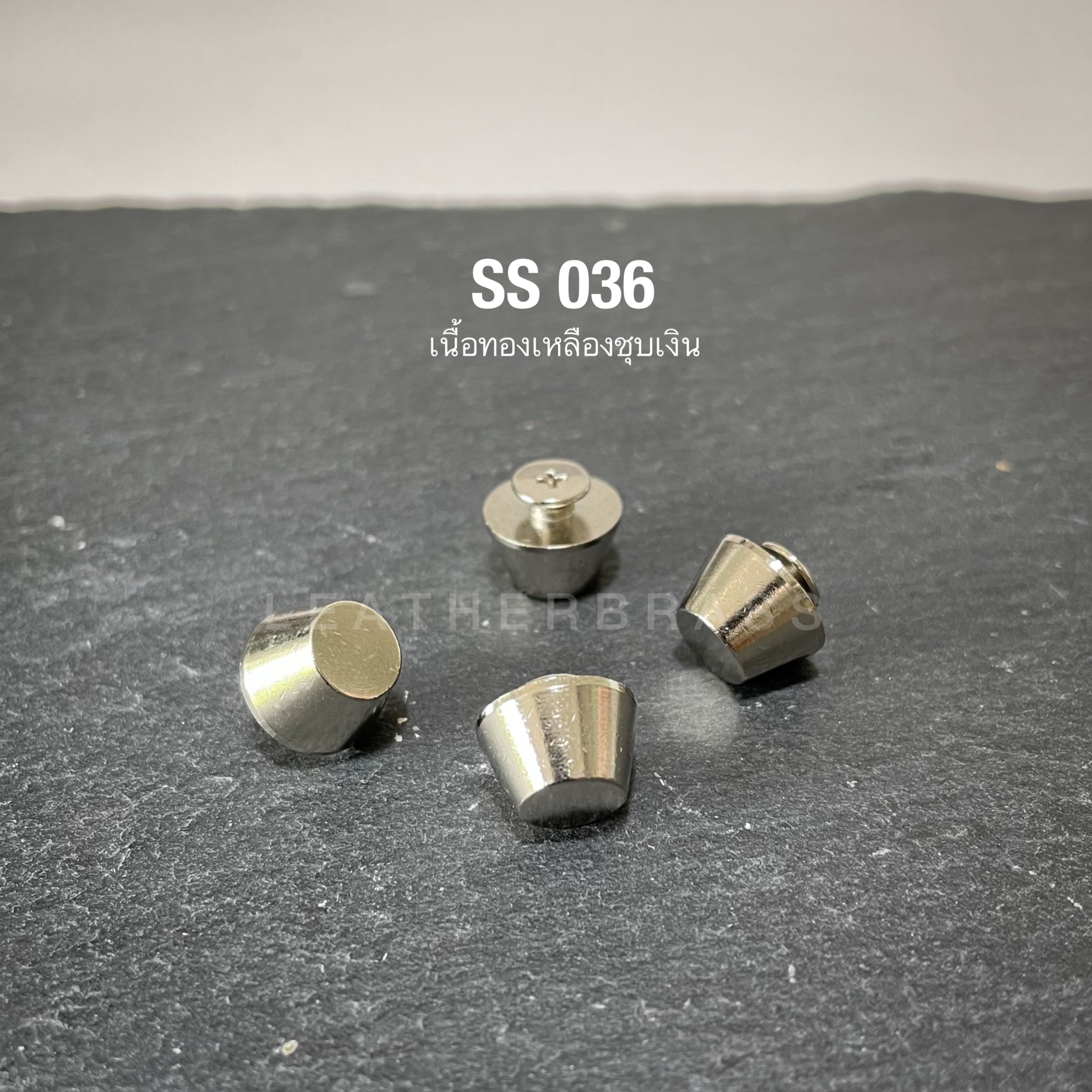 SS036 หมุดก้นกระเป๋า ทองเหลืองแท้ชุบเงิน อะไหล่ก้นกระเป๋าสะพาย อะไหล่ทองเหลืองแท้ อุปกรณ์งานหนัง leatherbrass**แพ็คบรรจุ 4 ชิ้น**