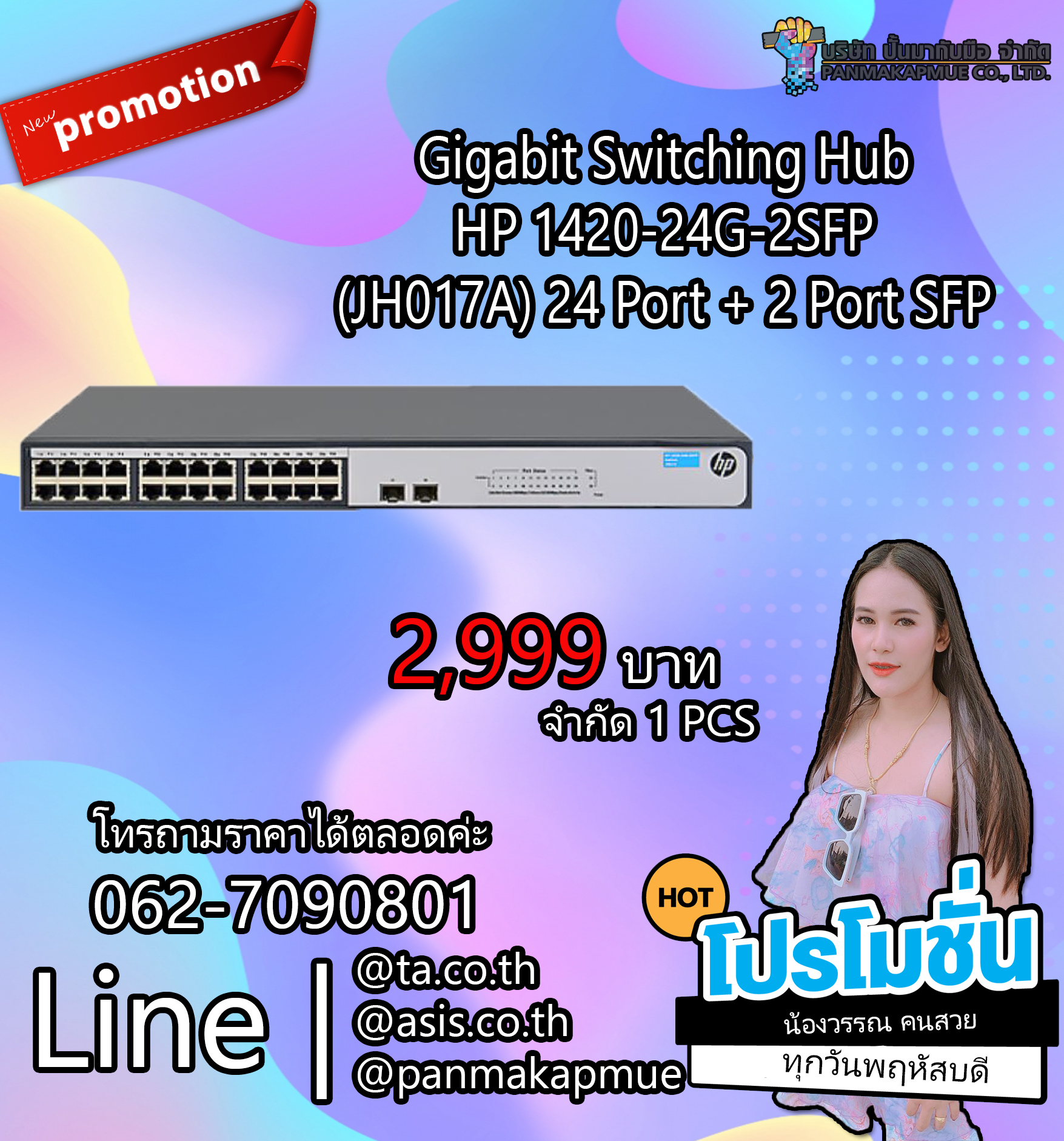สวิตซ์ Gigabit Switching Hub HP 1420-24G-2SFP (JH017A) 24 Port + 2 Port SFP