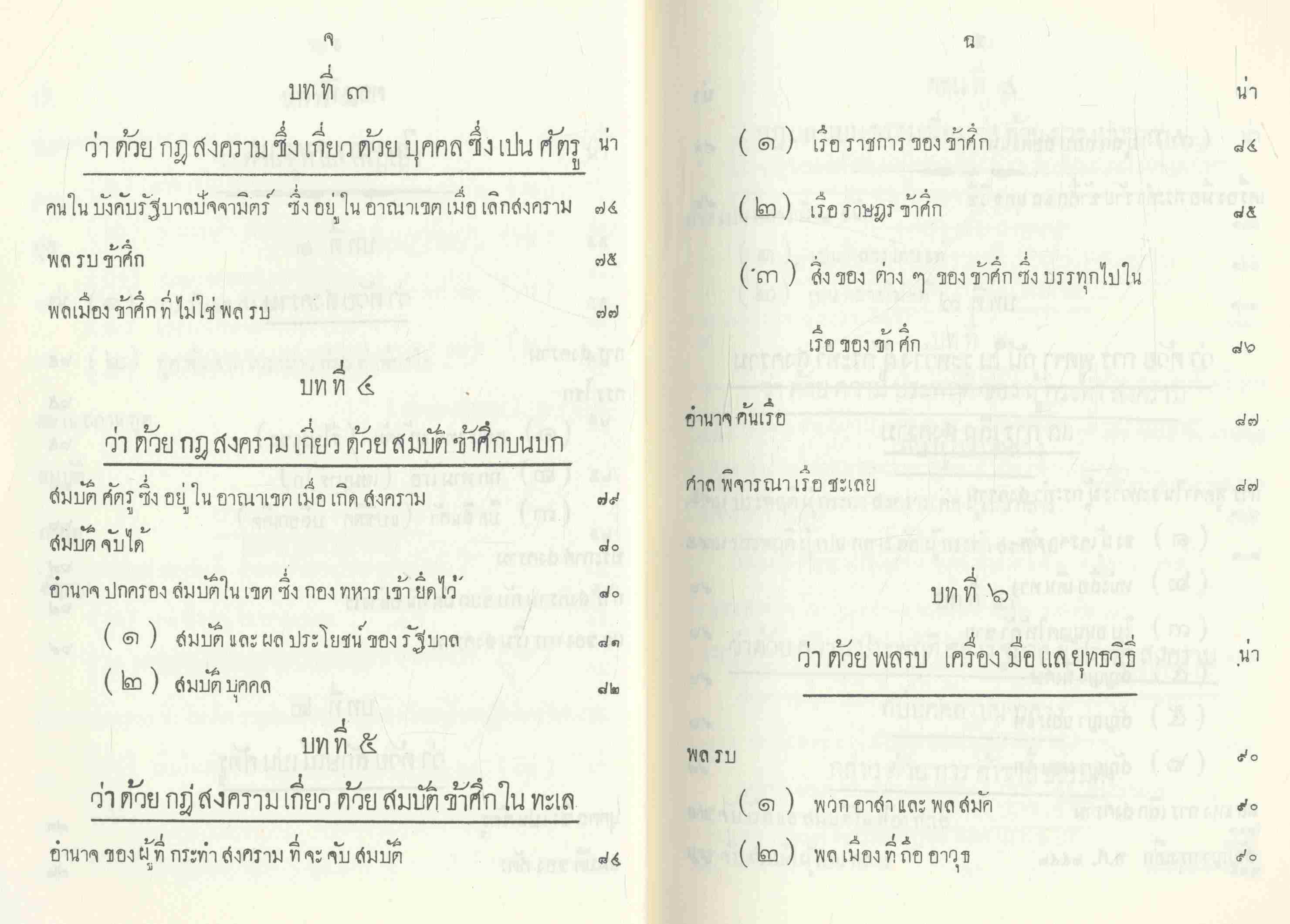 หัวข้อกฎหมายนานาประเทศ แพนกคดีเมือง พระบาทสมเด็จพระมงกุฎเกล้าเจ้าอยู่หัว ทรงพระราชนิพนธ์