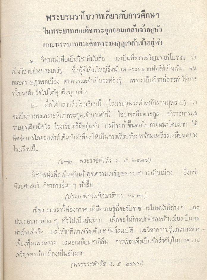 นักการประถมศึกษาที่ดีเด่น ที่ระลึกในวาระครบรอบ ๖๐ ปีของการประถมศึกษา ๒๕ พฤศจิกายน ๒๕๒๔