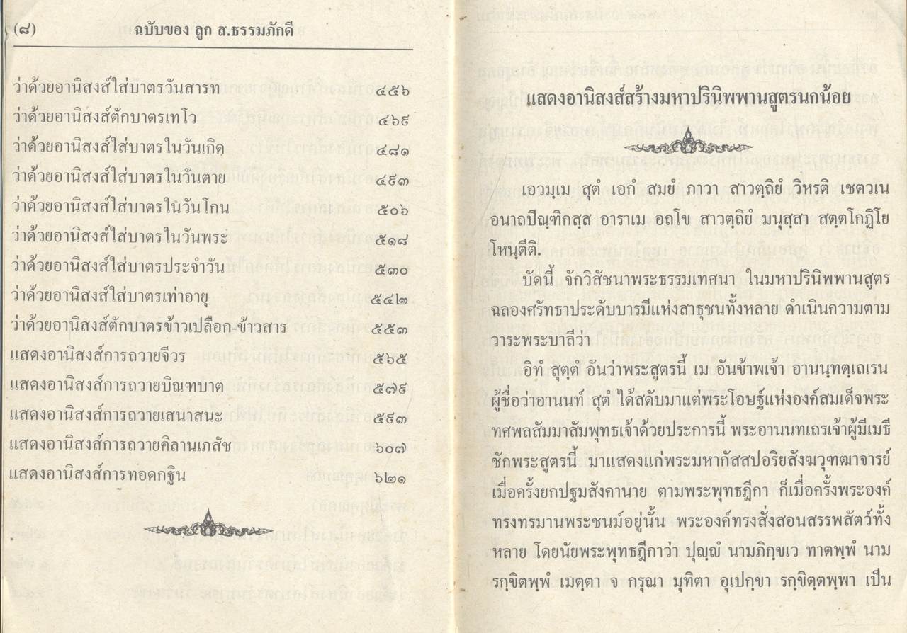 อานิสงส์ ๑๐๘ ฉบับประจำย่าม