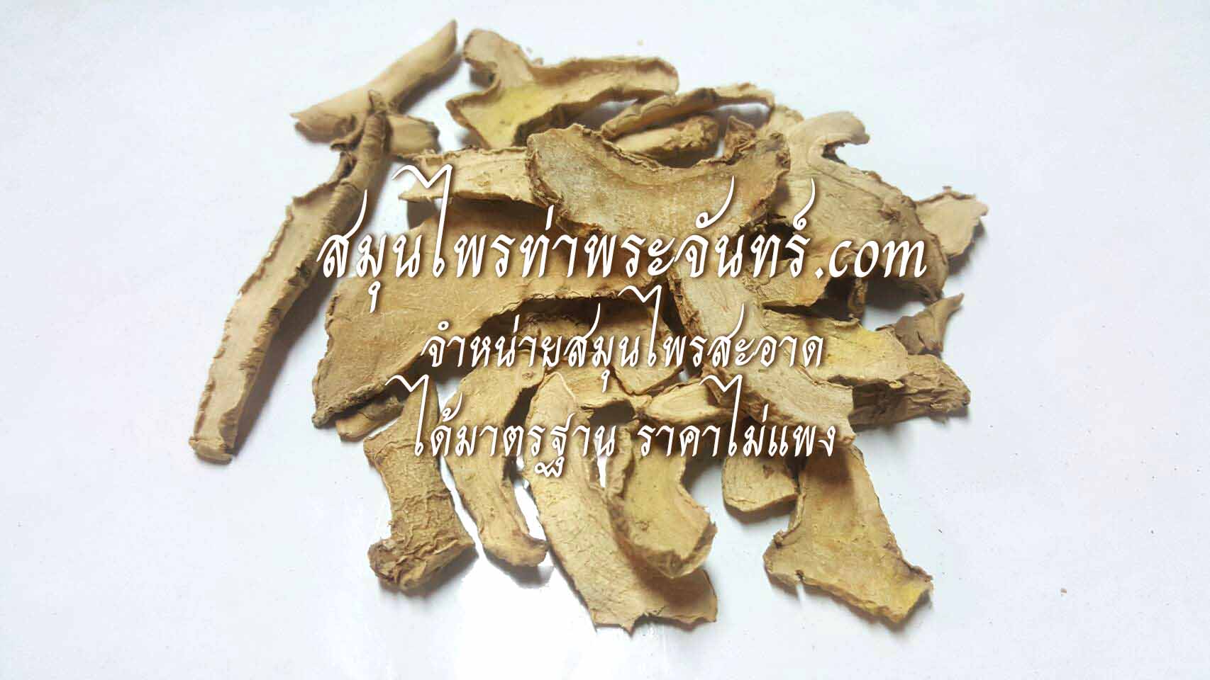 ว่านมหาเมฆแห้ง