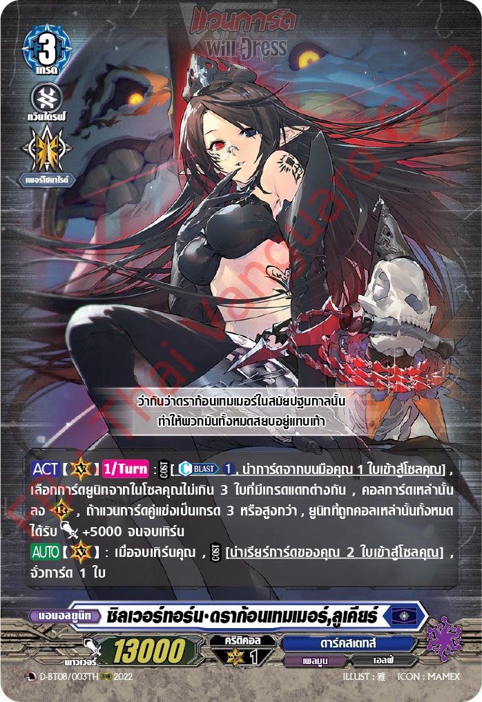 ซิลเวอร์ธอร์น•ดราก้อนเทมเมอร์,ลูเคียร์