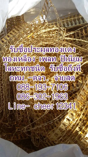 รับซื้อทองแดง