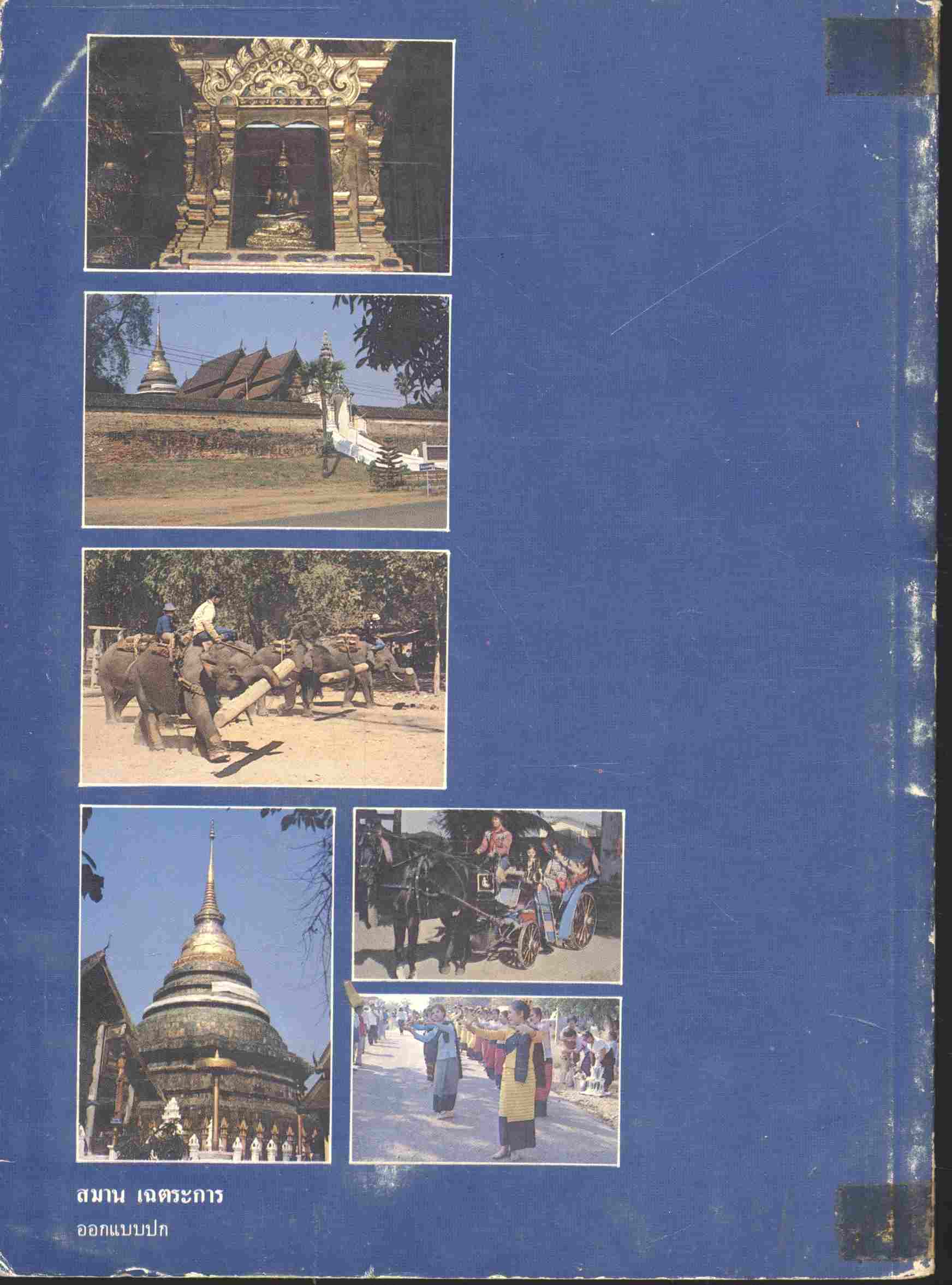 บ้านเฮาก้าวหน้า จังหวัดลำปาง