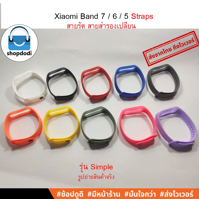 Shopdodi สายรัด สายนาฬิกา สำหรับ Xiaomi Mi Band 7 / 6 / 5 Straps ยางซิลิโคน