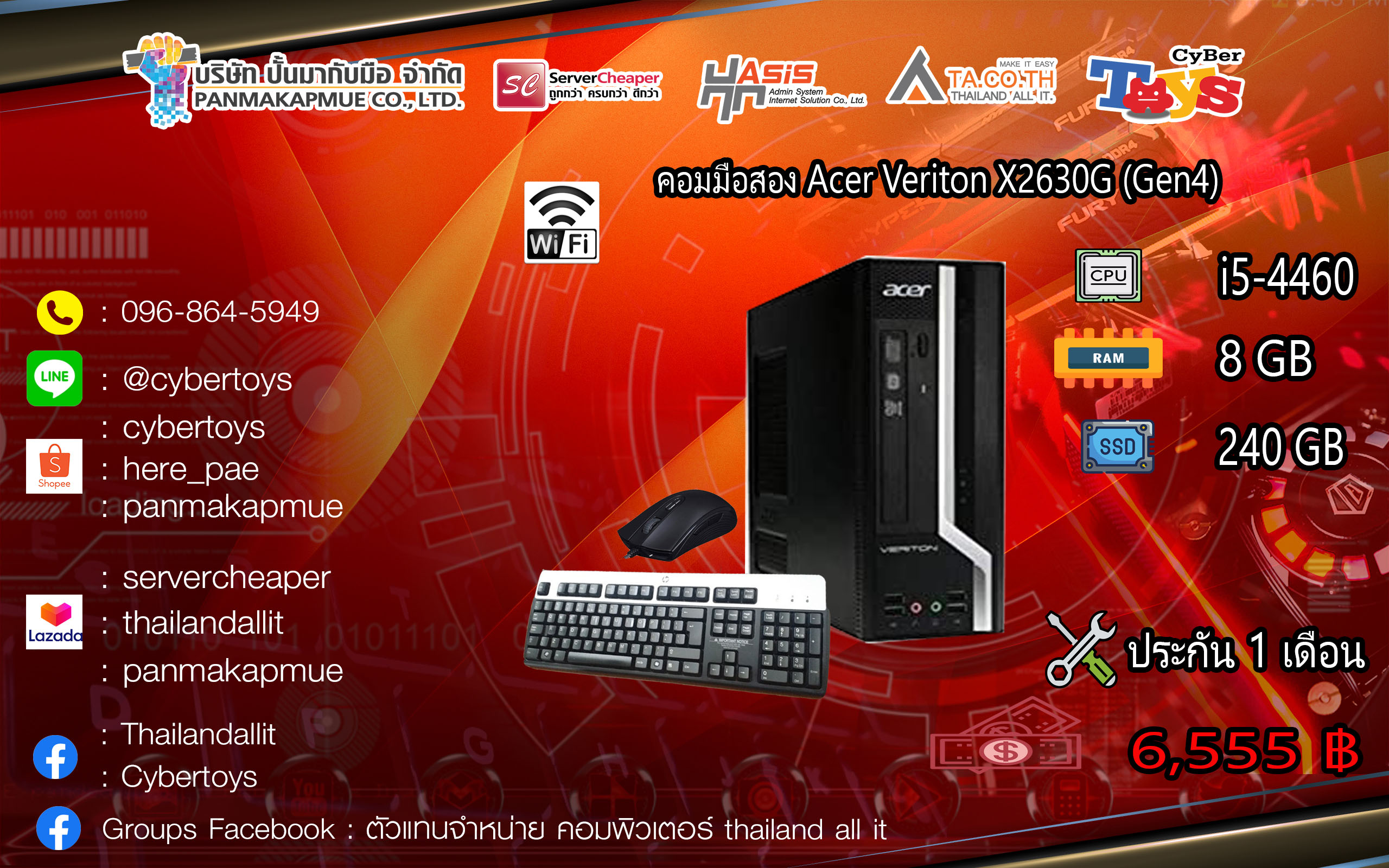 คอมมือสอง Acer Veriton X2630G (Gen4)