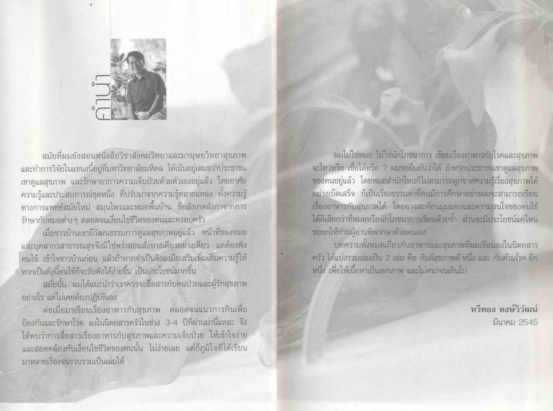 กินดีสุขภาพดี