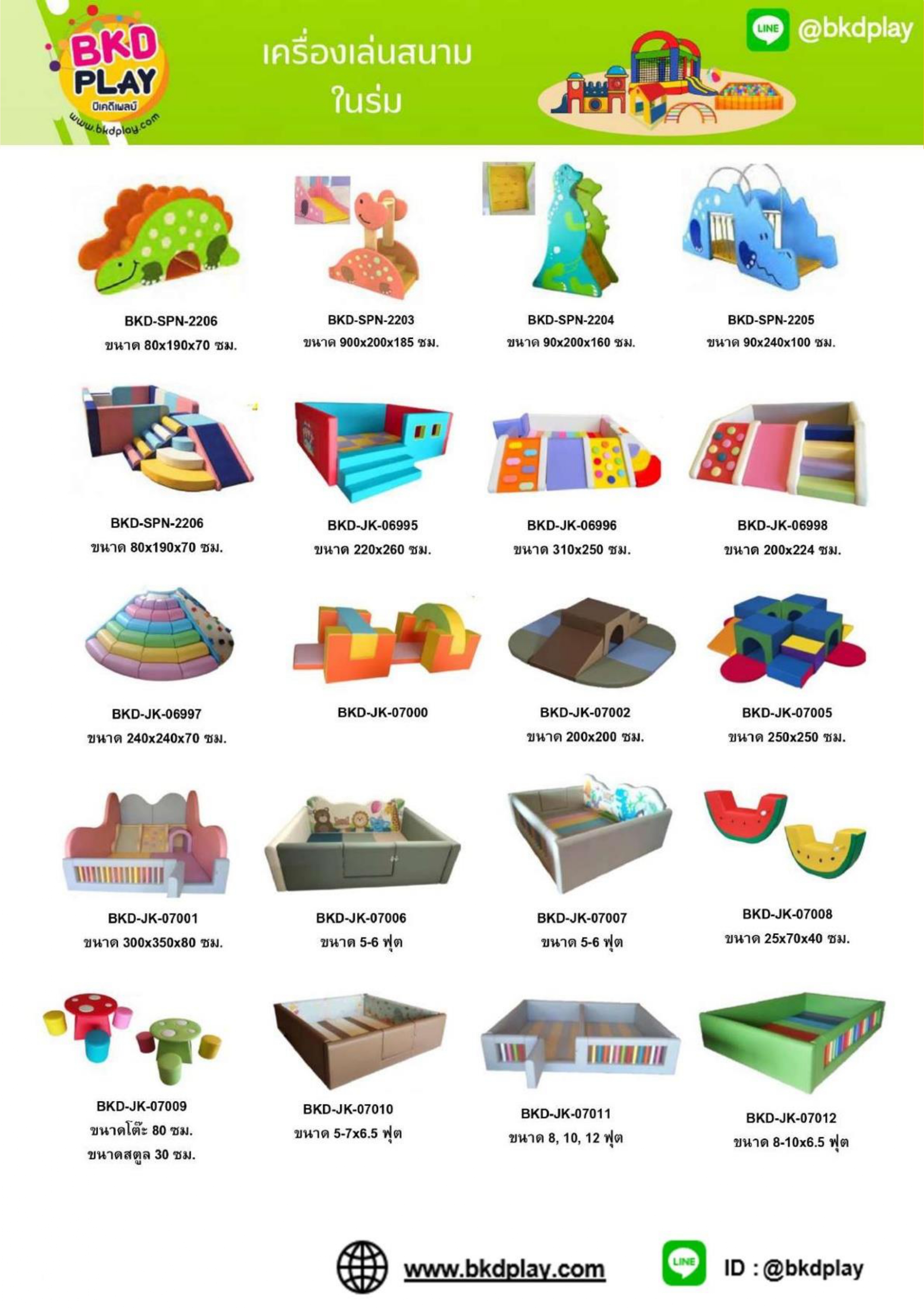 cattalog แคตตาล็อครวม เครื่องเล่นสนาม เฟอร์นิเจอร์ บ้านบอลเด็ก ห้องบอลเด็ก นุ่มนิ่ม