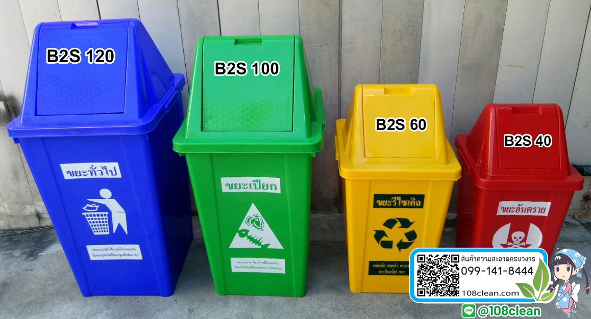 ถังขยะ กทม. 100 ลิตร ฝาทรงสามเหลี่ยม 2 ช่องทิ้ง