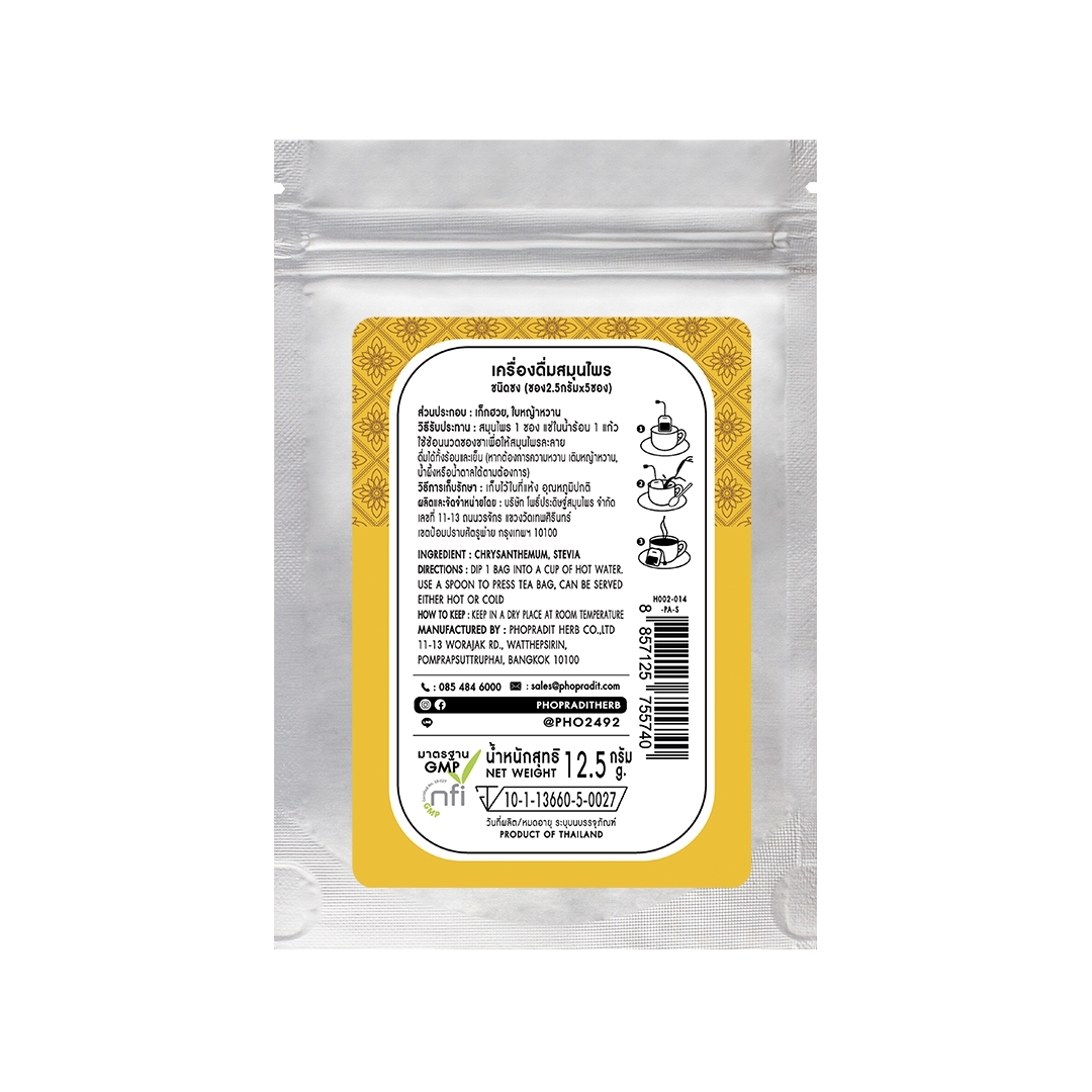 ชาสมุนไพรเก็กฮวยหญ้าหวาน Chrysanthemum Stevia Herbal Tea