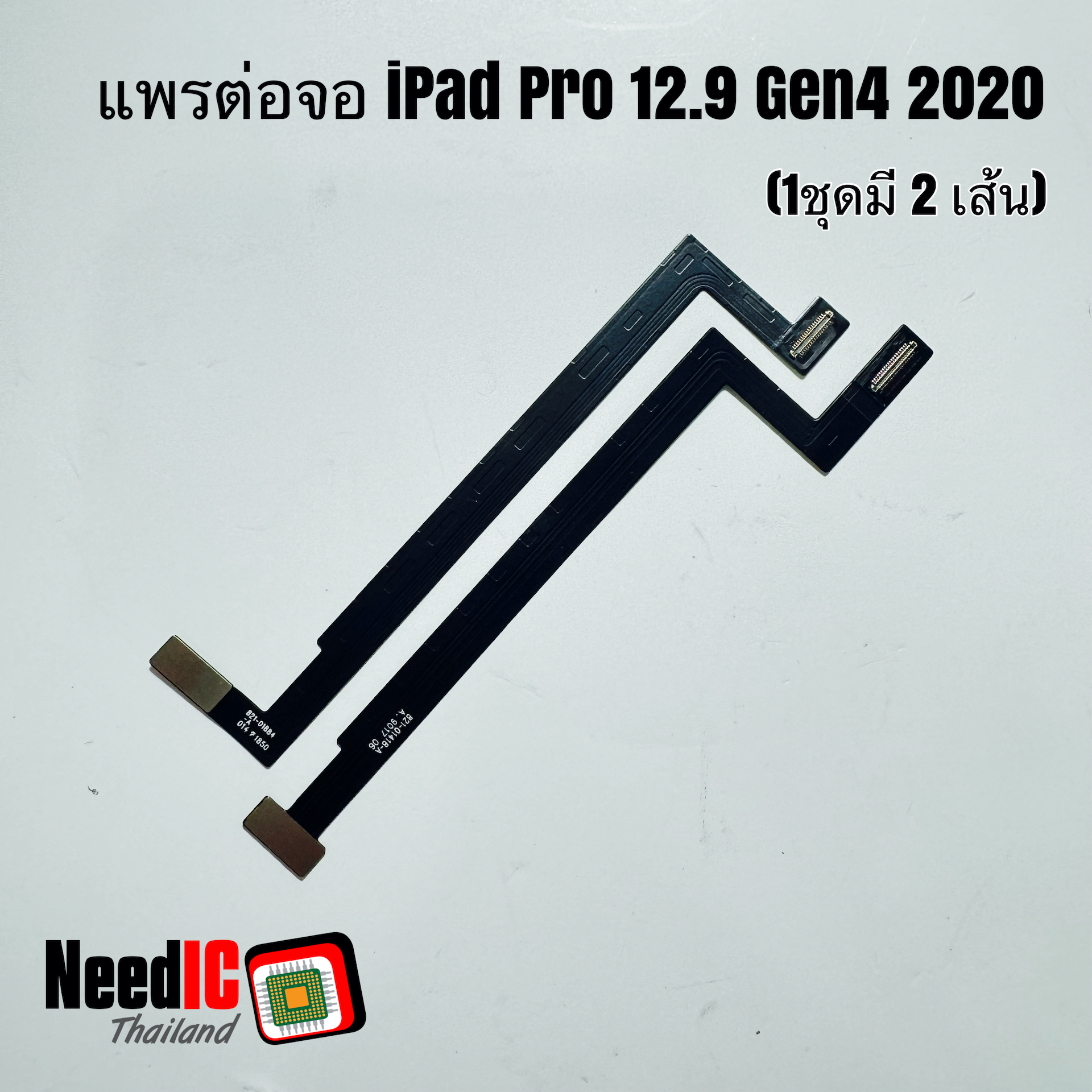 แพรต่อจอ iPad Pro 12.9 Gen 4 2020 (1 ชุดมี 2 เส้น)