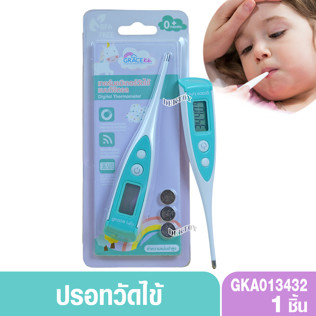 Grace kids เกรซคิดส์ ปรอทวัดไข้ดิจิตอล เปลี่ยนแบตได้