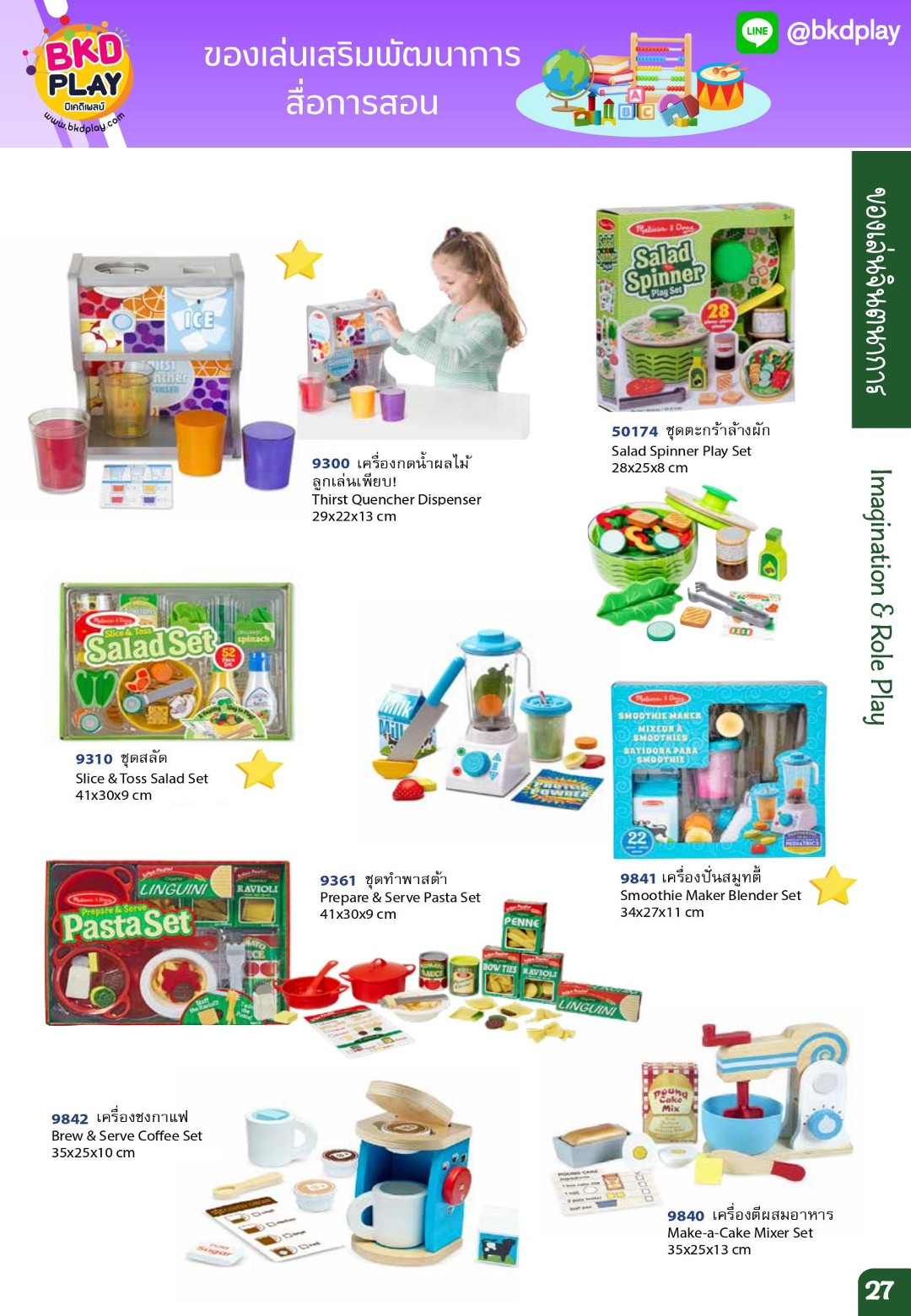 cattalog แคตตาล็อก ของเล่นเสริมทักษะ สินค้าแบรนด์ สื่อการสอน งานนำเข้า ของเล่นเสริมพัฒนาการ