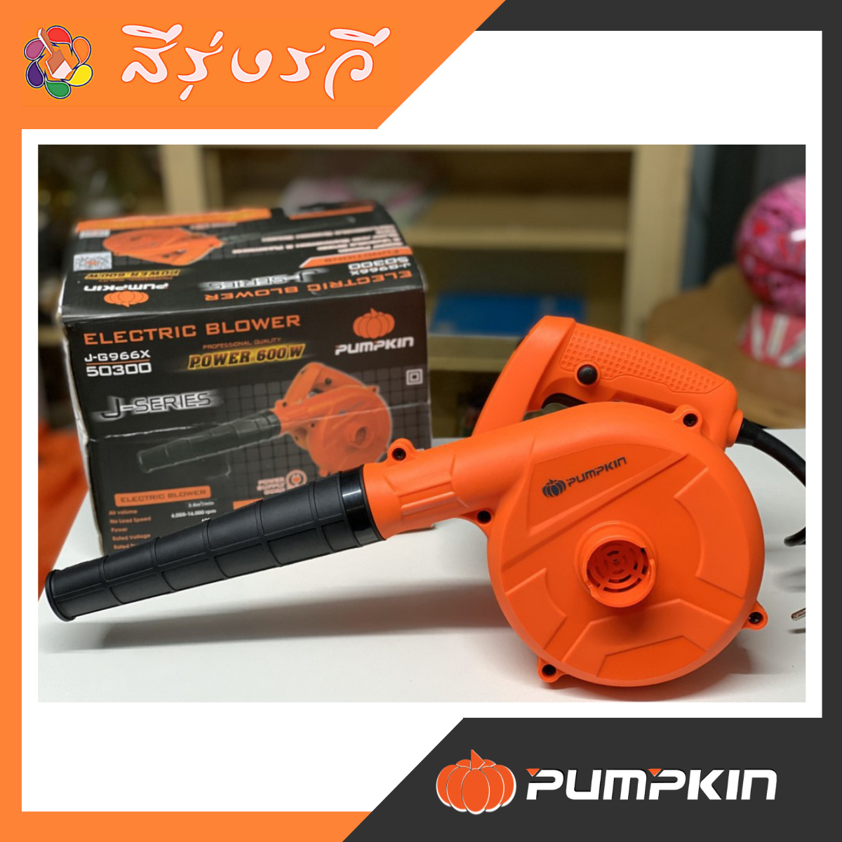 PUMPKIN เครื่องเป่าลม Blower เป่าลม รุ่น50300 J-G966X