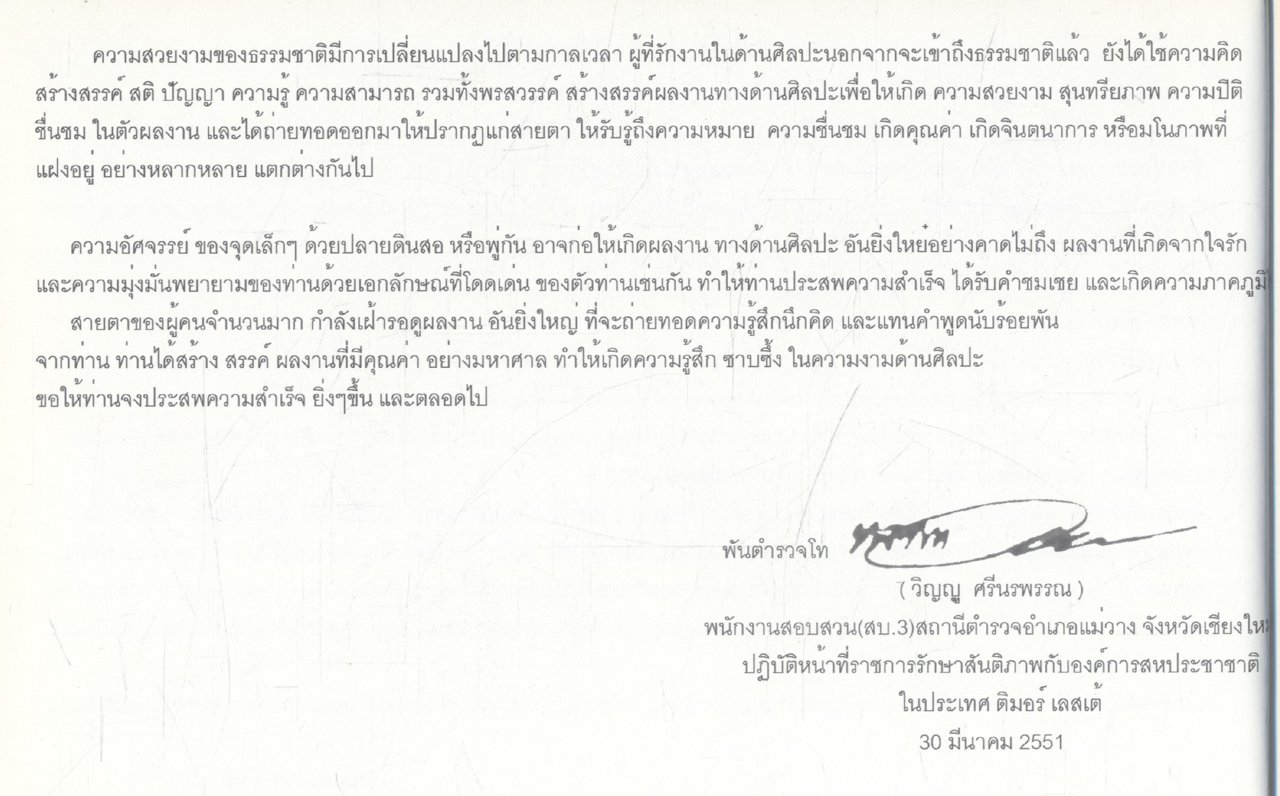 นิทรรศการจิตรกรรม Imagination Art จินตศิลป์
