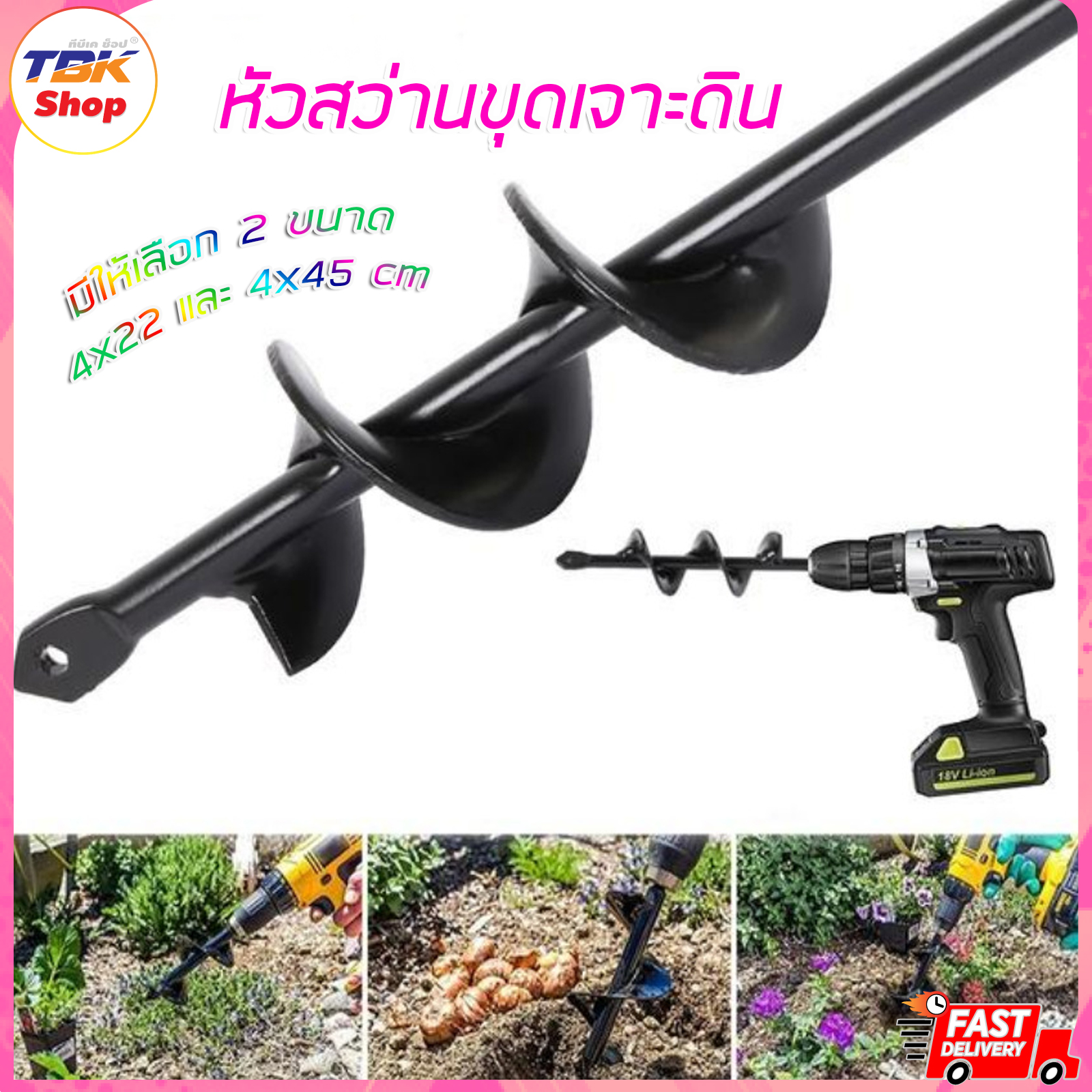 หัวสว่านขุดเจาะดิน มี2ขนาด 4x22cm/4x45cm ขุดหลุมวางพันธุ์พืช เหล็กหนา คุณภาพดี แข็งแรง