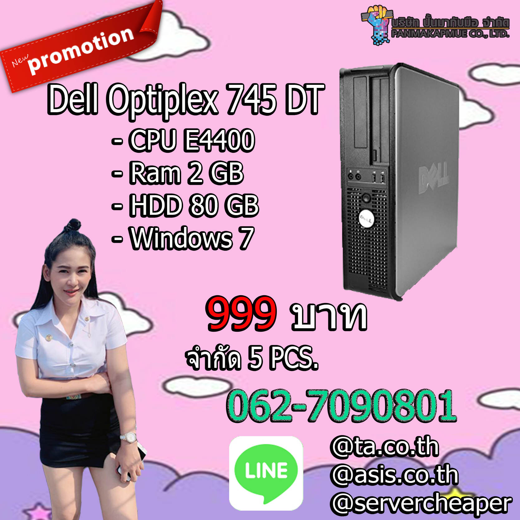 Dell Optiplex 745 DT คอมพิวเตอร์ตั้งโต๊ะ CPU E4400 Ram 2 GB HDD 80 GB พร้อมใช้มีประกัน