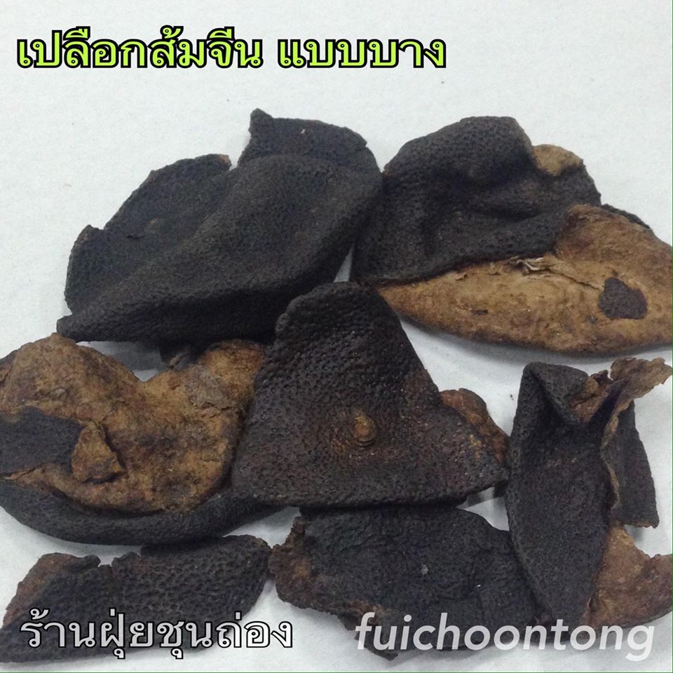 เปลือกส้มจีน แบบบาง