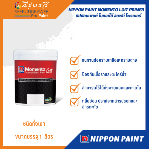 NIPPON PAINT MOMENTO LOIT PRIMER นิปปอนเพนต์ โมเมนโต้ ลอฟท์ ไพรเมอร์