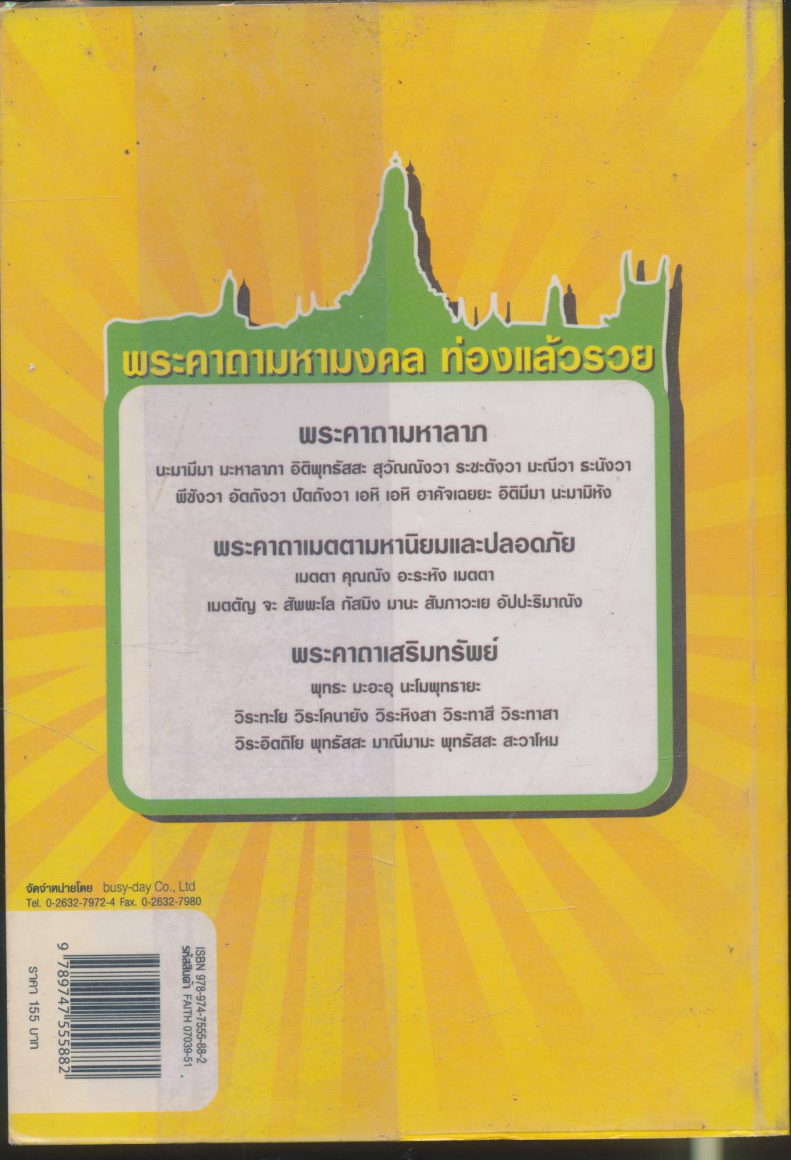 ไหว้แล้วรวย เสริมมงคลให้ชีวิต ตระเวนไหว้สิ่งศักดิ์สิทธิ์ 9 ประเทศ