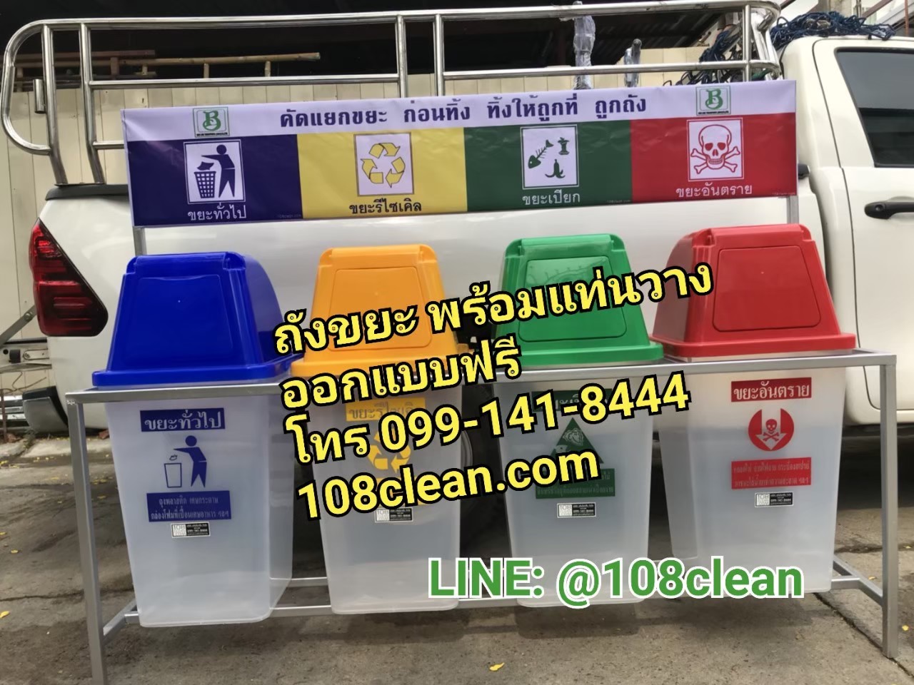 ที่วางถังขยะ 60 ลิตร 4 ช่อง มีป้ายแผงหลัง