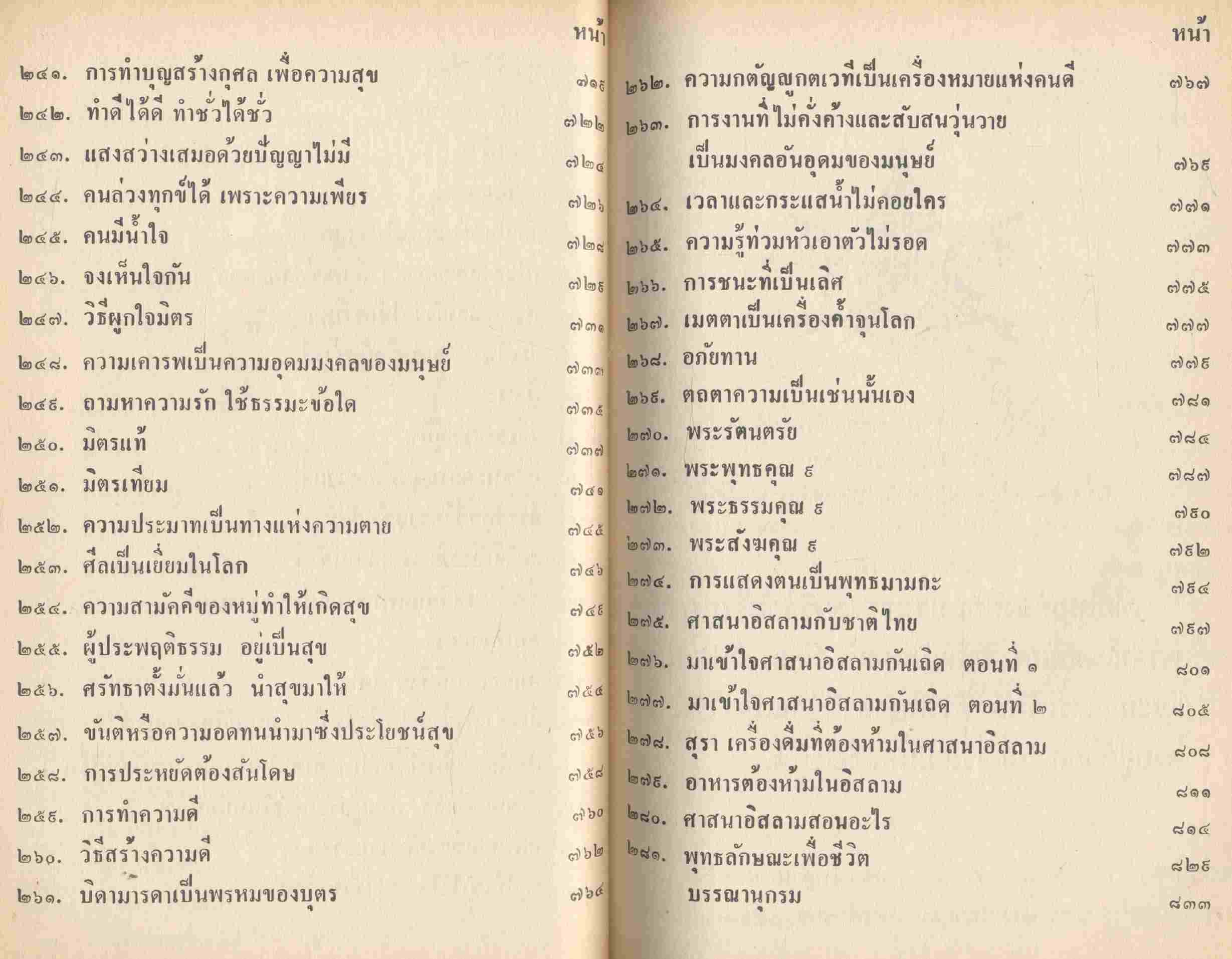 คู่มือครู การอบรมความรู้และจริยธรรมเพื่อชีวิต ตอนที่ 2
