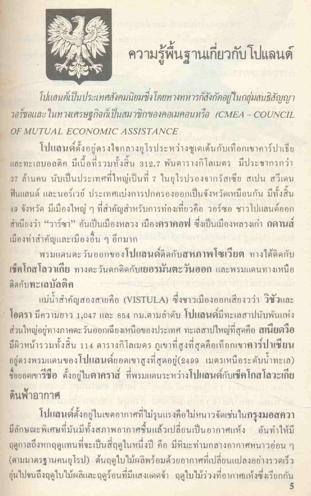 สาธารณรัฐประชาชน โปแลนด์ POLAND