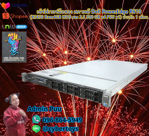 เซิร์ฟเวอร์มือสอง สภาพดี Dell PowerEdge R610 (X5650 Ram4GB HDD sas 2.5 300 GB x4 PSU x1) ประกัน 1 เดือน