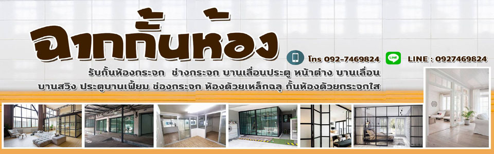 ติดผ้าม่าน อำเภอเมือง ระยอง