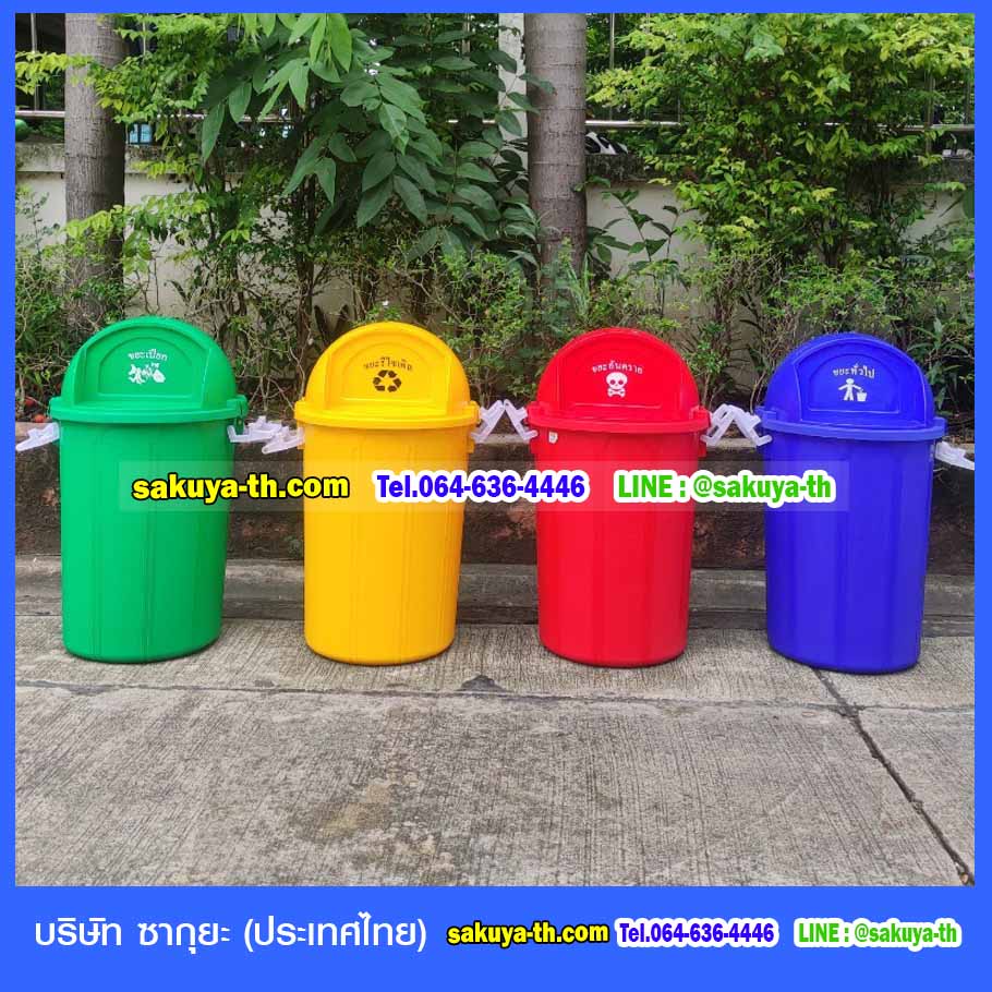 ถังขยะ พลาสติก ทรงกลม พร้อมฝาแกว่ง 60 ลิตร